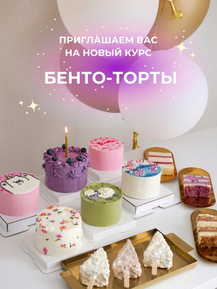 [Алина Вельвет] [Alina Velvet] Бенто-торты. Тариф _0.png